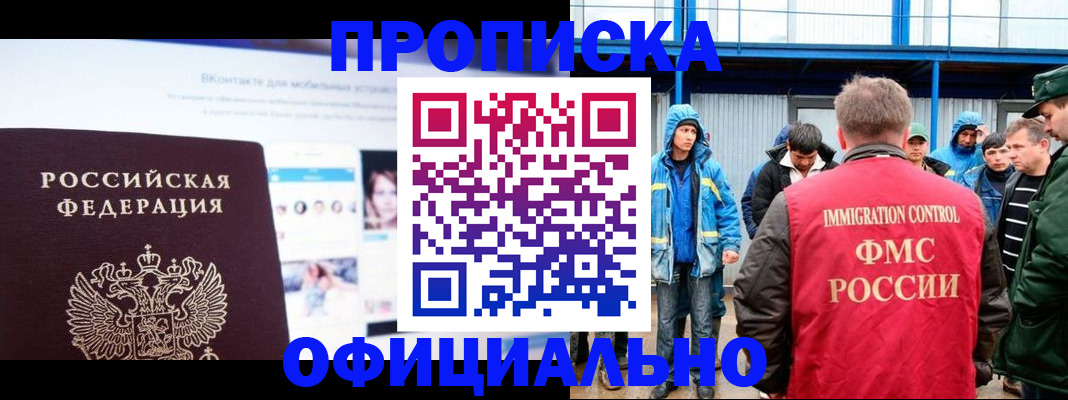 прописка для военкомата в Астрахани