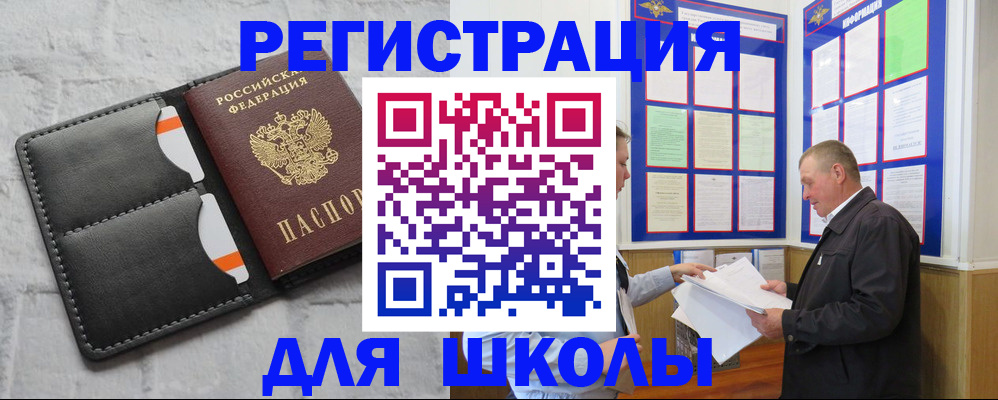 прописка 2025 в Астрахани