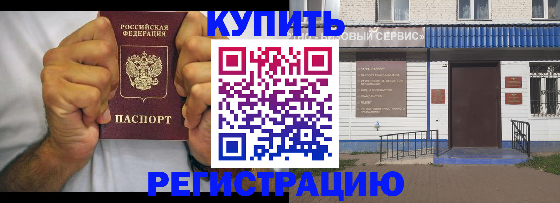 прописка законно в Астрахани