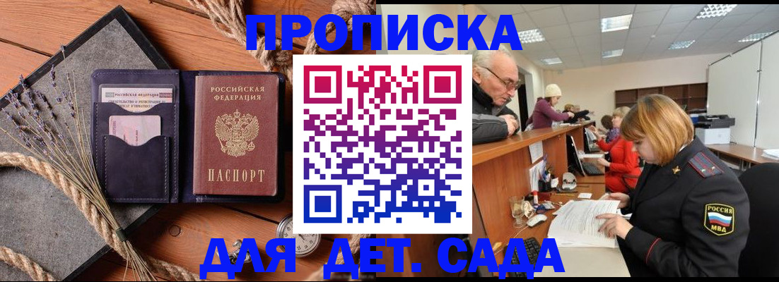 прописка законно в Астрахани