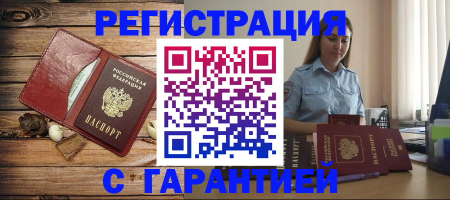 временная регистрация надежно в Астрахани