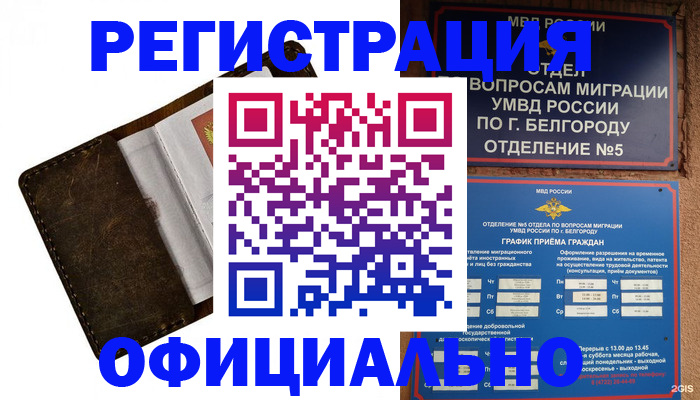 прописка для работы в Астрахани