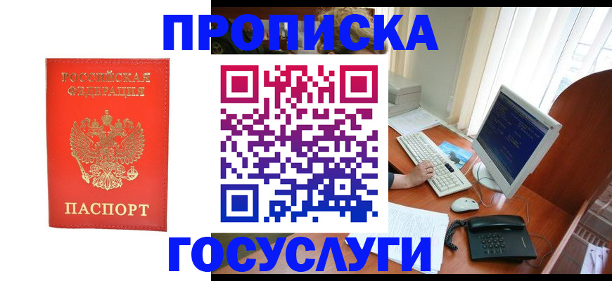 временная регистрация в Астрахани