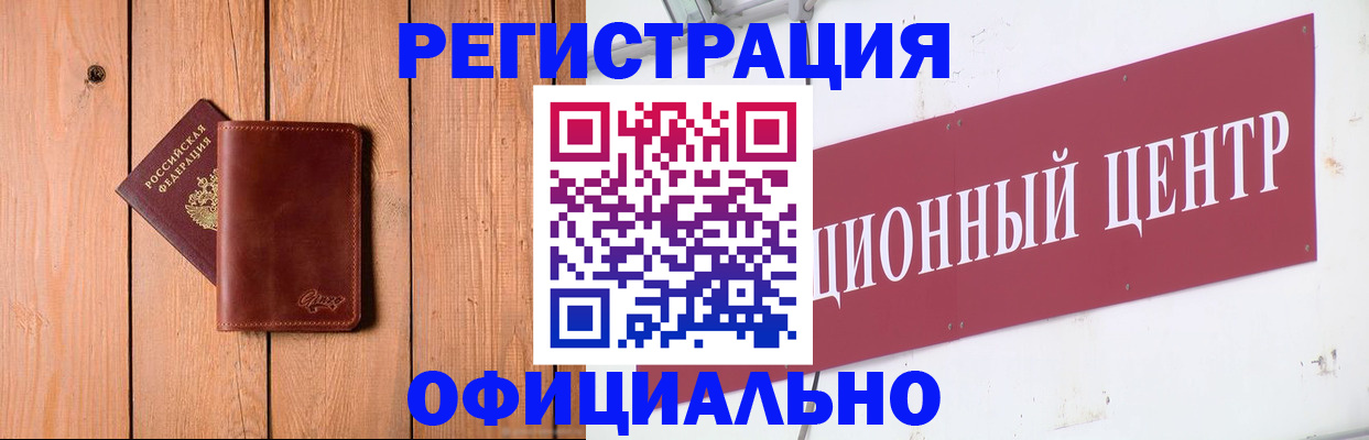 прописка для работы в Астрахани